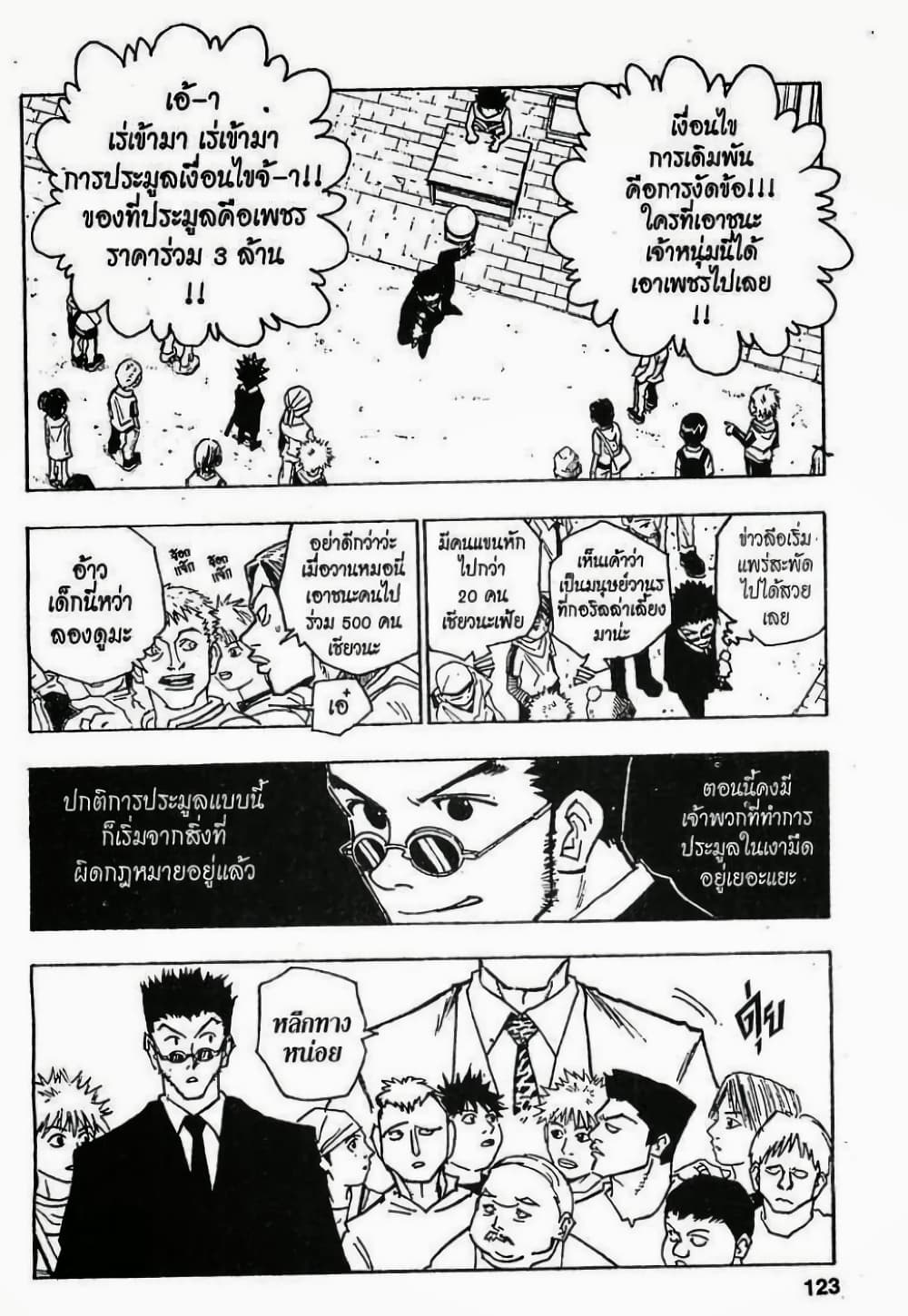 อ่านมังงะ Hunter x Hunter ตอนที่ 80/2.jpg