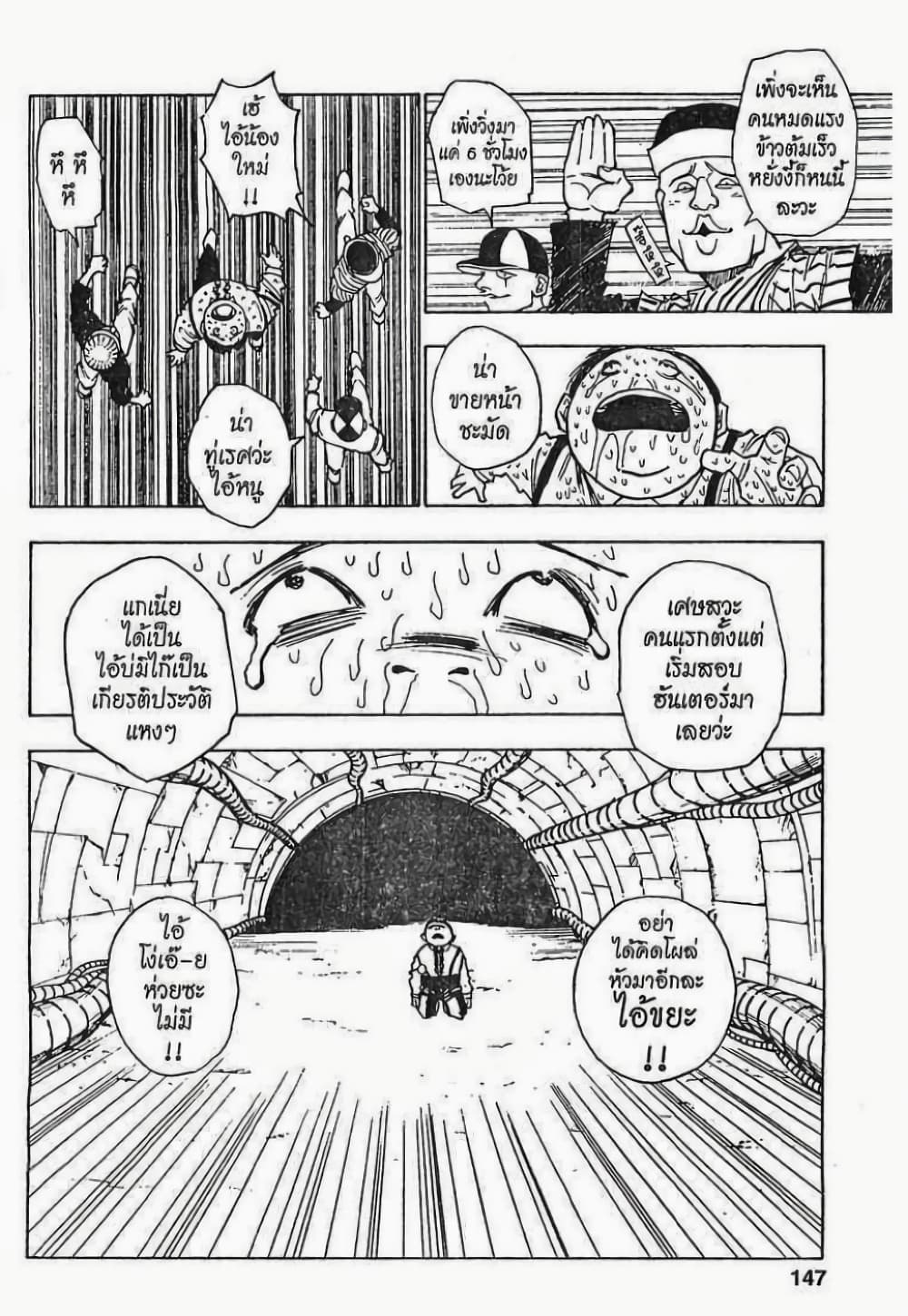 อ่านมังงะ Hunter x Hunter ตอนที่ 7/2.jpg