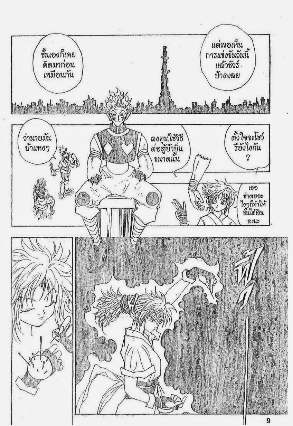 อ่านมังงะ Hunter x Hunter ตอนที่ 55/2.jpg