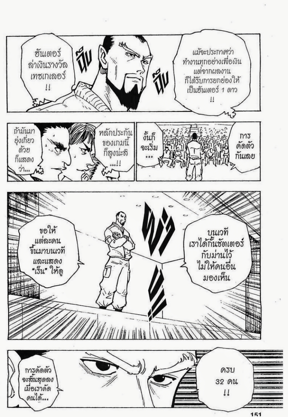 อ่านมังงะ Hunter x Hunter ตอนที่ 125/2.jpg