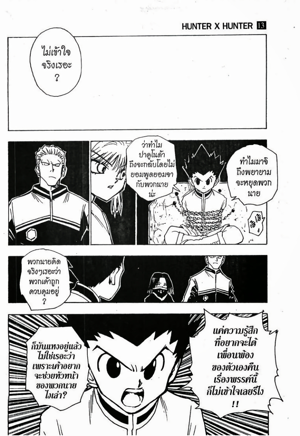 อ่านมังงะ Hunter x Hunter ตอนที่ 118/2.jpg