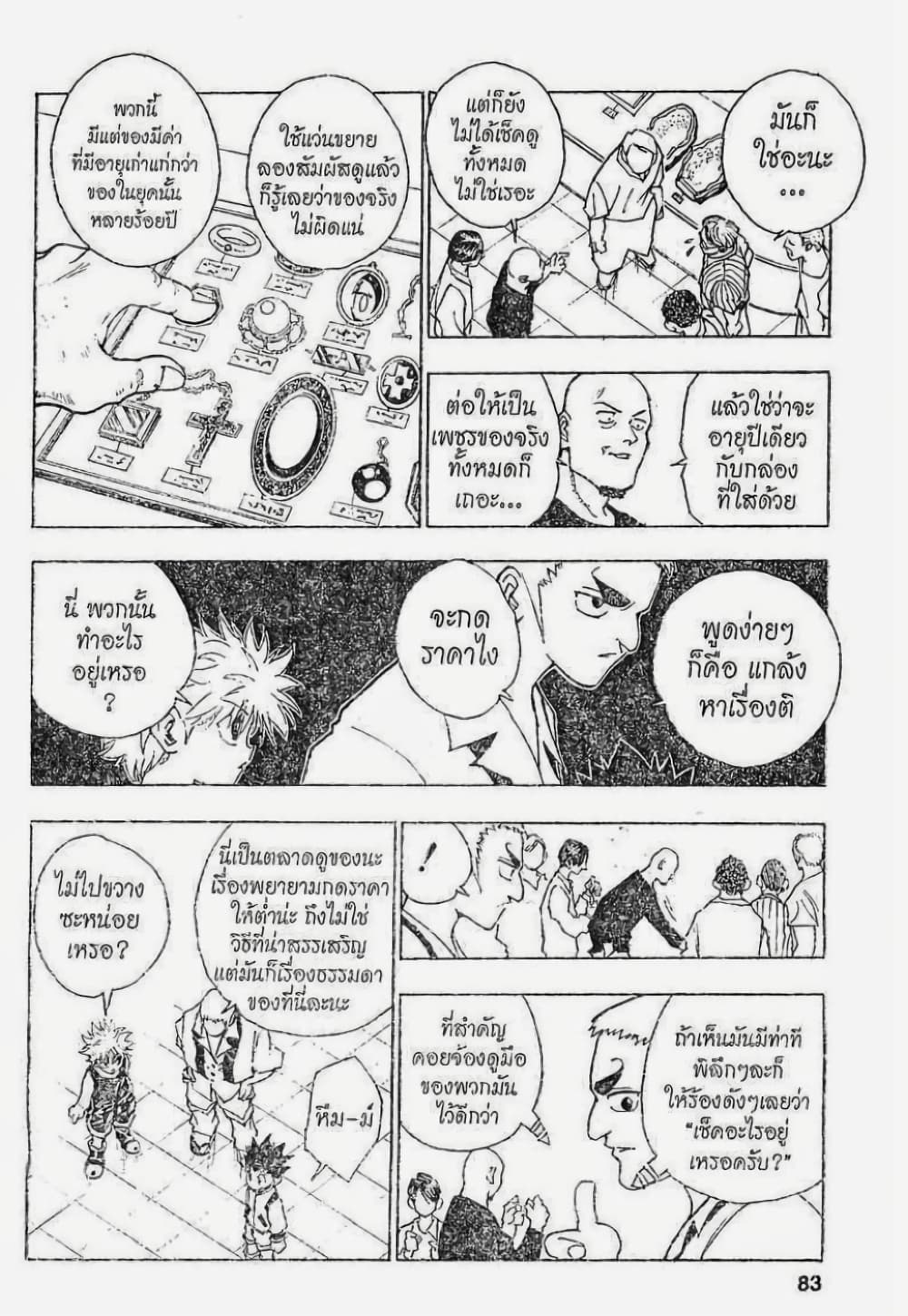 อ่านมังงะ Hunter x Hunter ตอนที่ 88/2.jpg