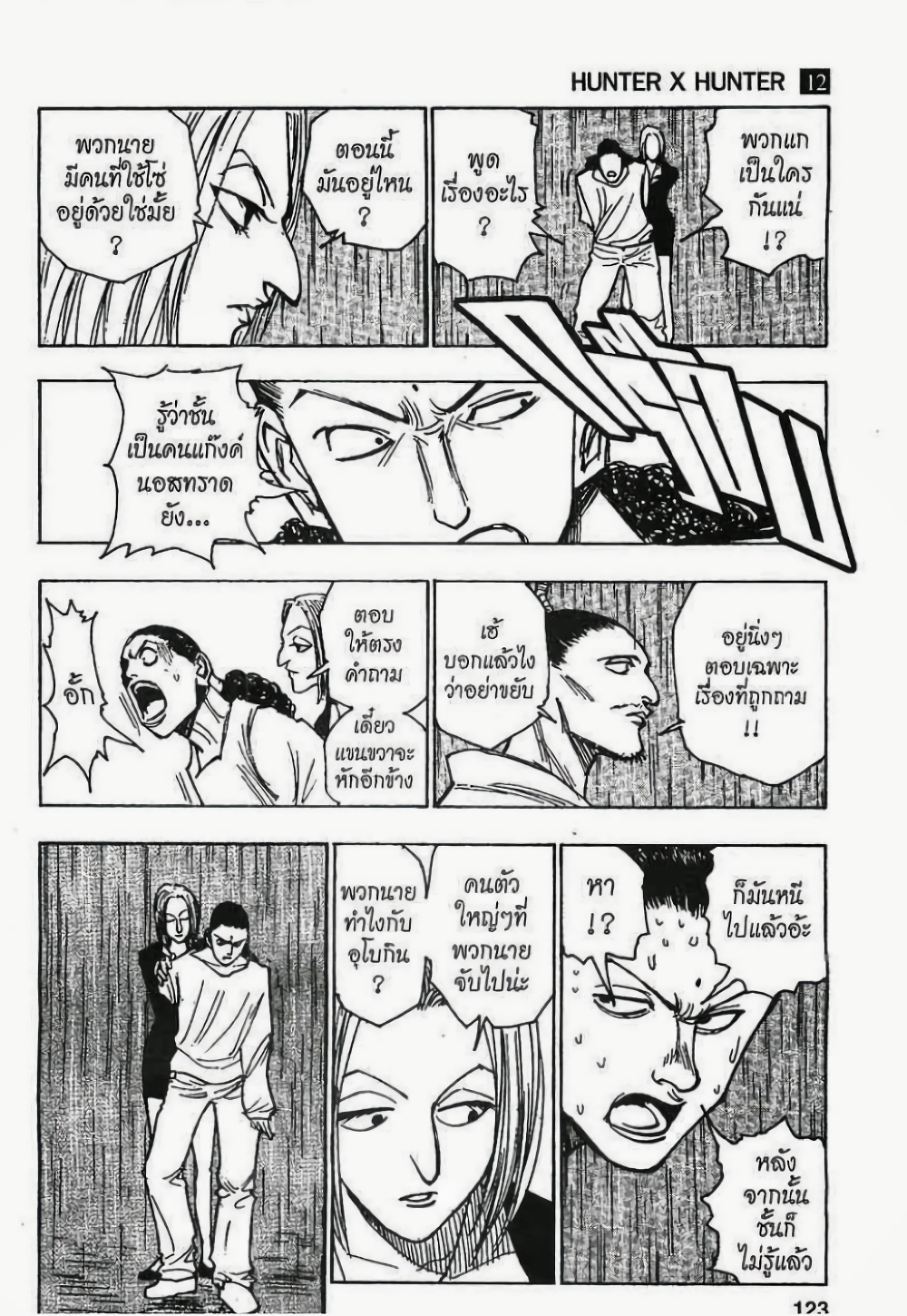 อ่านมังงะ Hunter x Hunter ตอนที่ 112/2.jpg