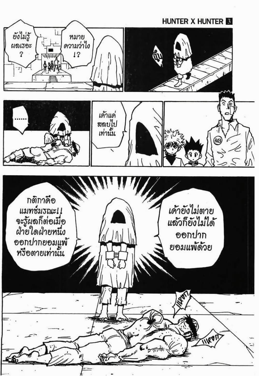 อ่านมังงะ Hunter x Hunter ตอนที่ 19/2.jpg