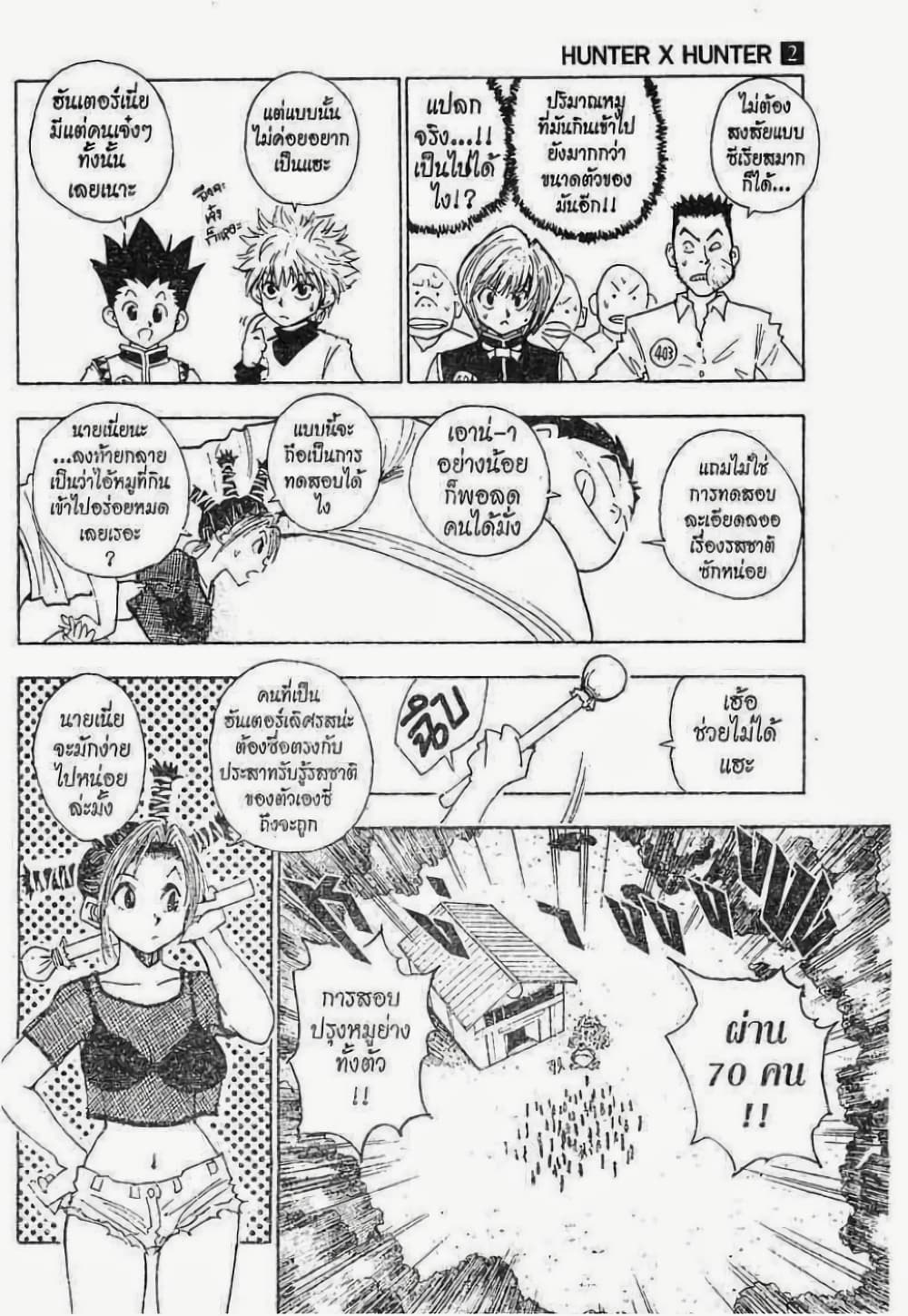 อ่านมังงะ Hunter x Hunter ตอนที่ 11/2.jpg