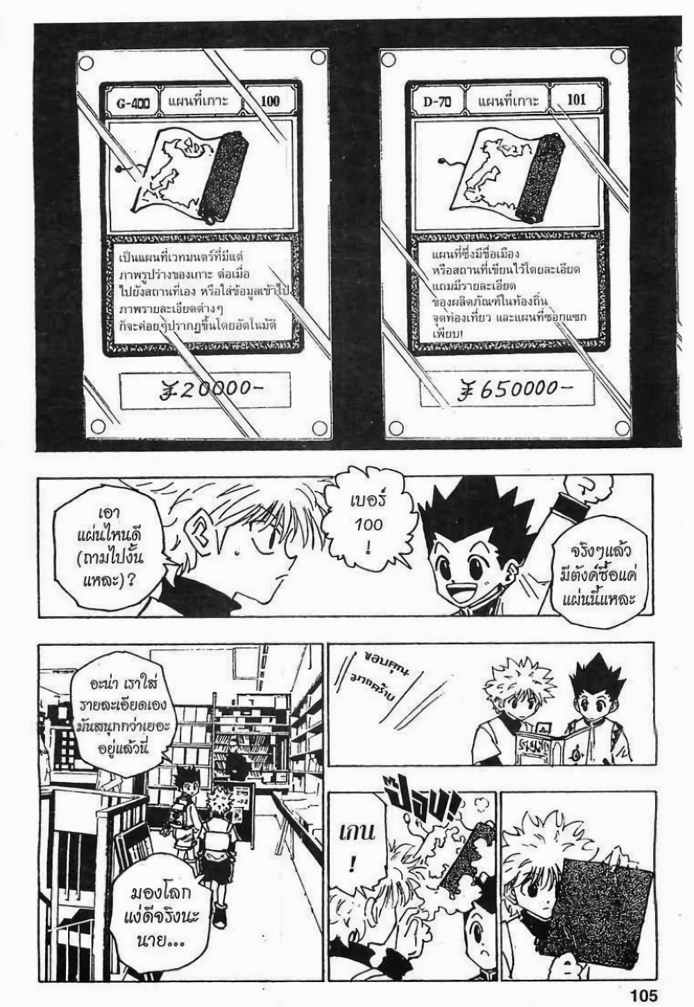 อ่านมังงะ Hunter x Hunter ตอนที่ 134/2.jpg