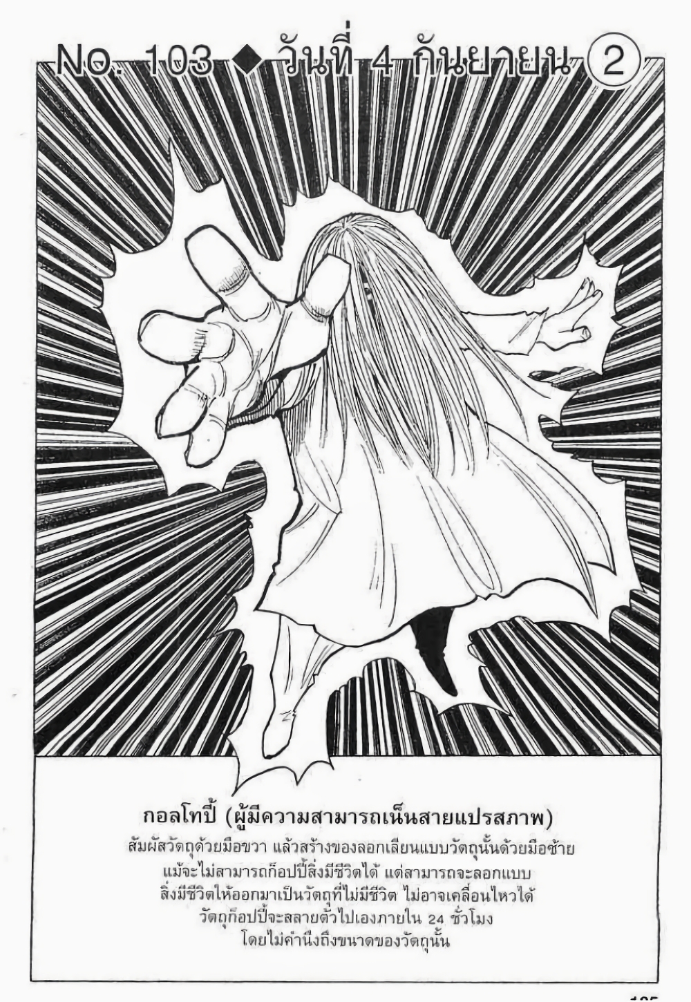 อ่านมังงะ Hunter x Hunter ตอนที่ 103/2.jpg