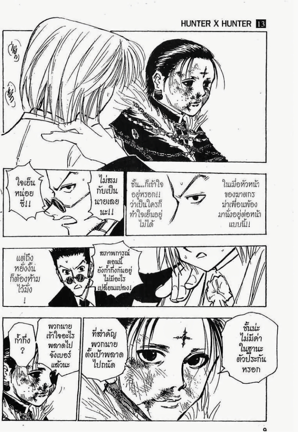 อ่านมังงะ Hunter x Hunter ตอนที่ 116/2.jpg