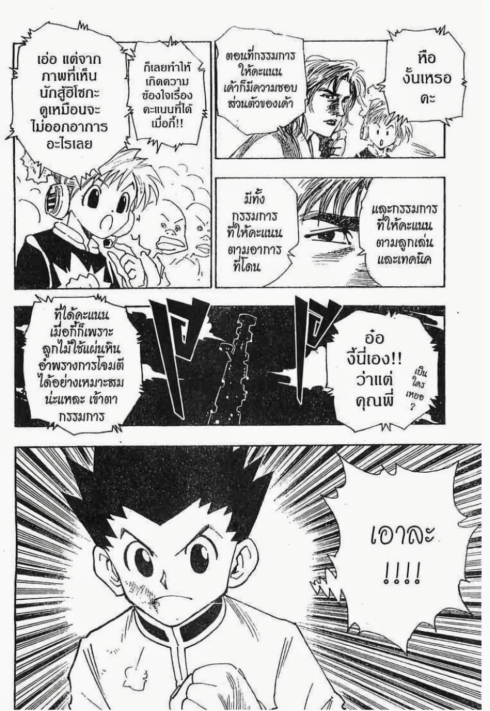 อ่านมังงะ Hunter x Hunter ตอนที่ 62/2.jpg