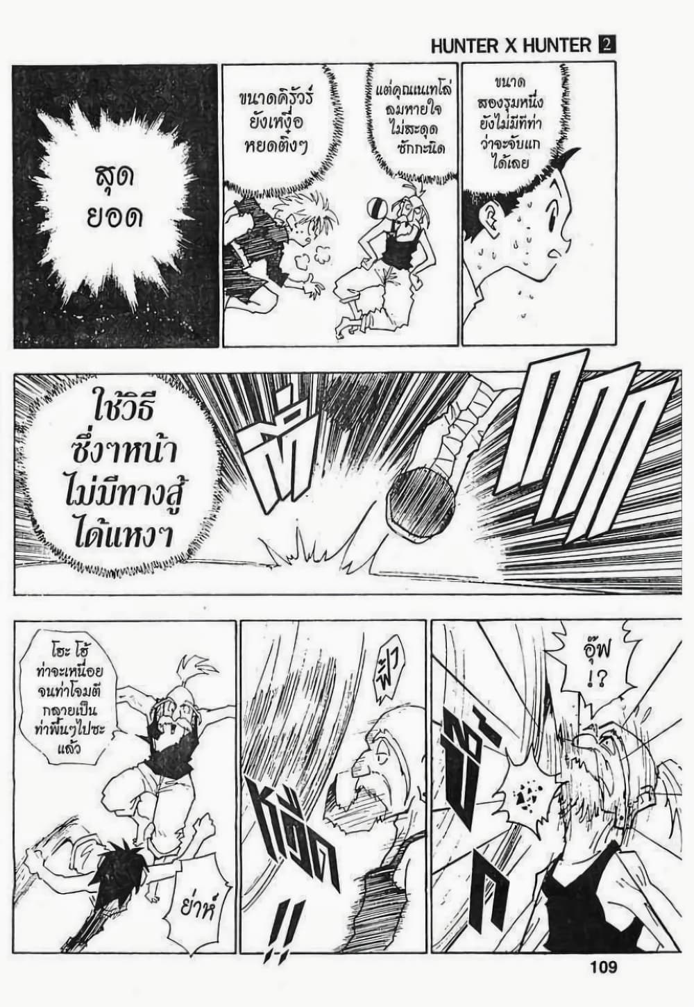 อ่านมังงะ Hunter x Hunter ตอนที่ 14/2.jpg