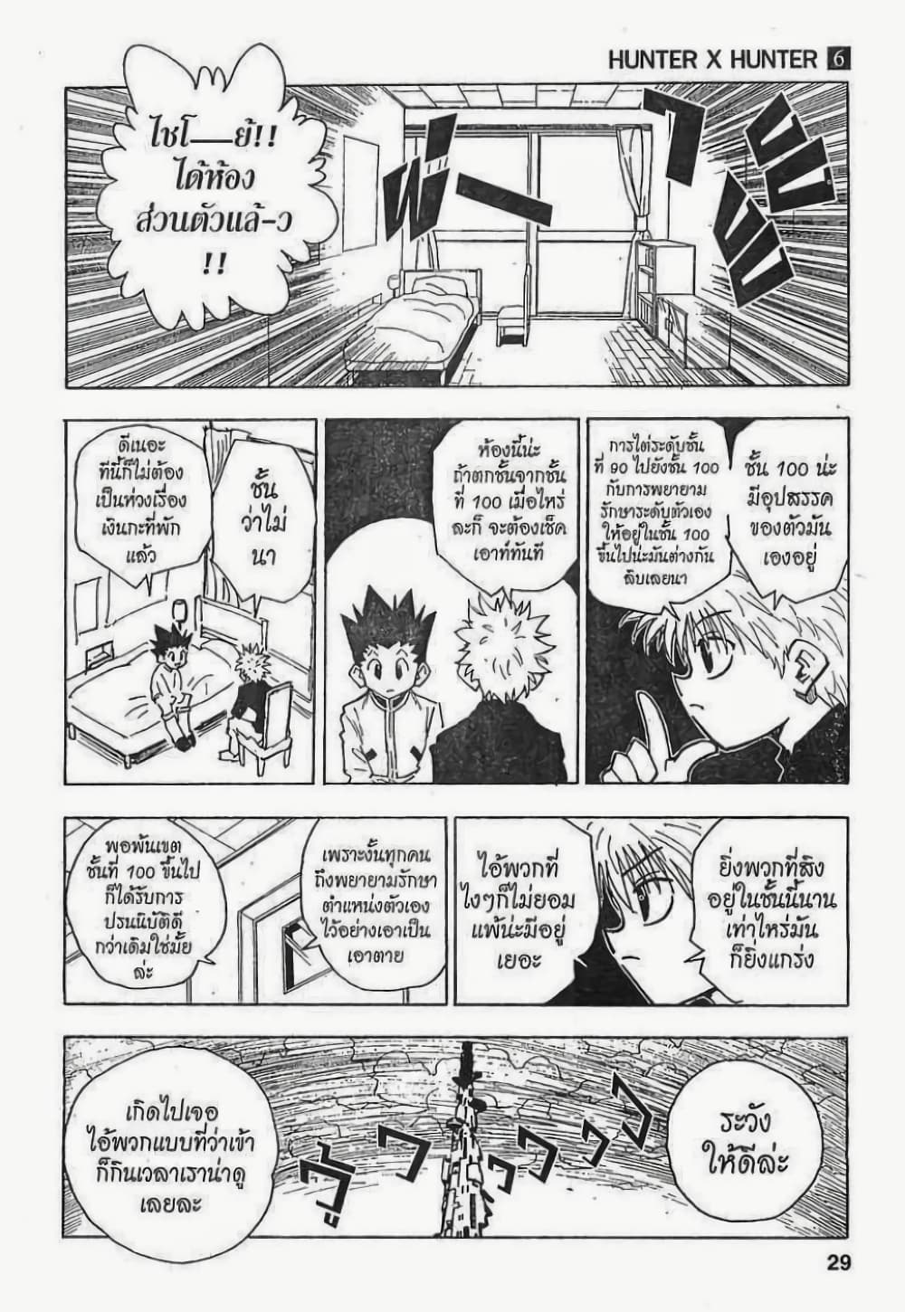 อ่านมังงะ Hunter x Hunter ตอนที่ 46/2.jpg