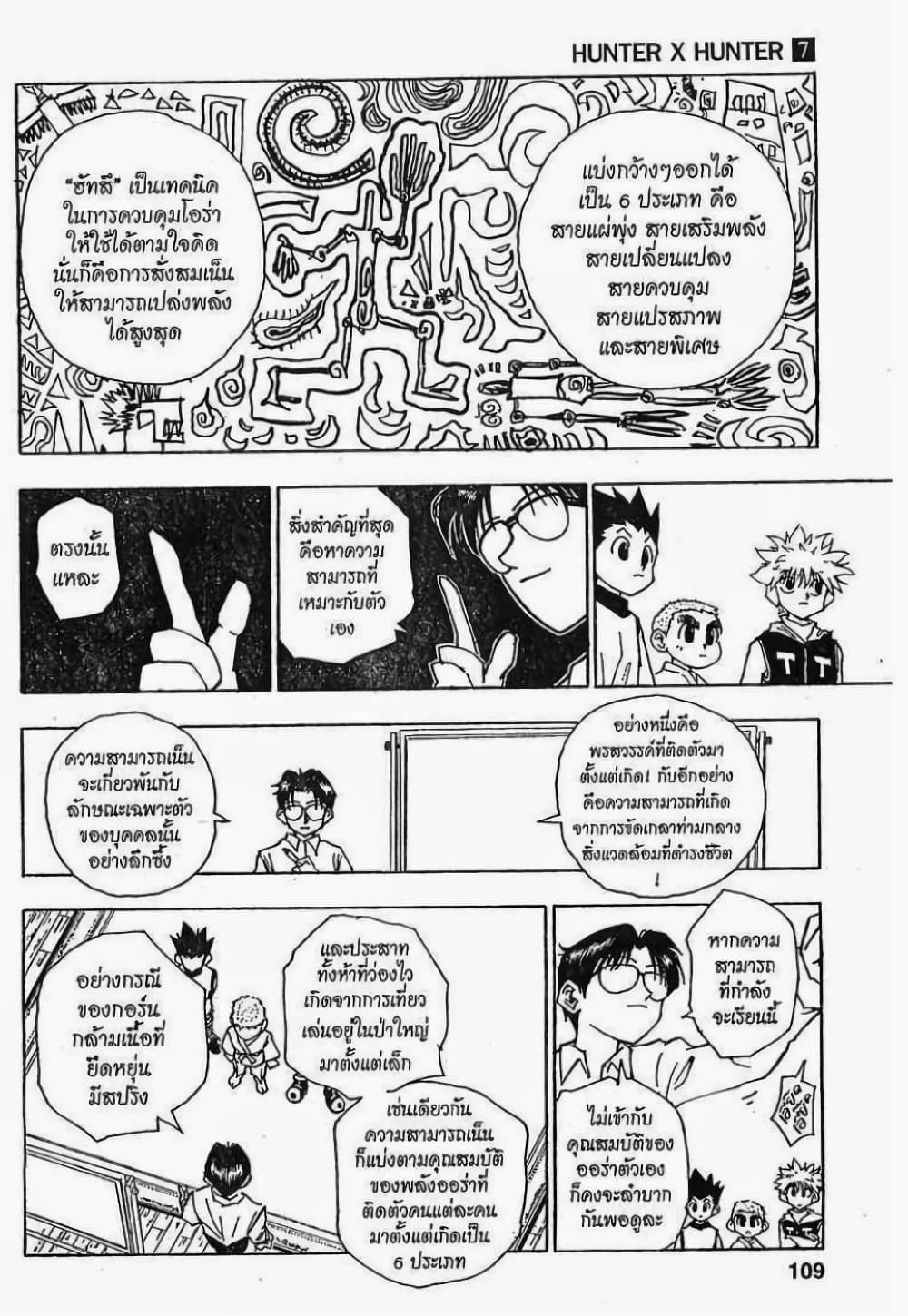 อ่านมังงะ Hunter x Hunter ตอนที่ 60/2.jpg