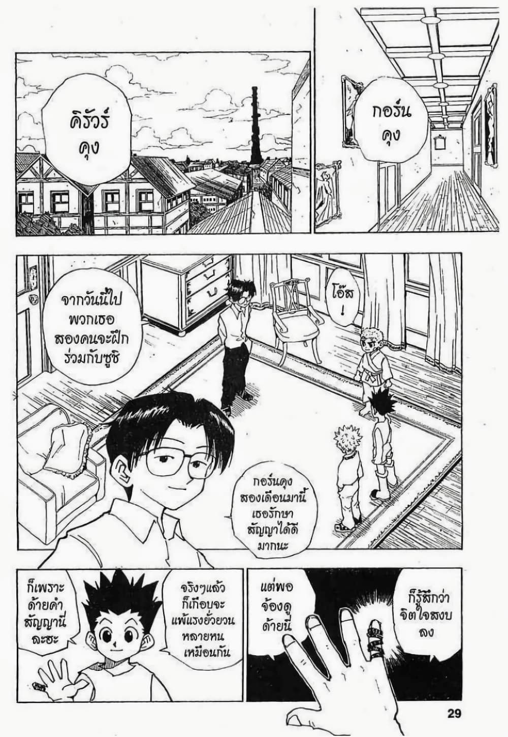 อ่านมังงะ Hunter x Hunter ตอนที่ 56/2.jpg