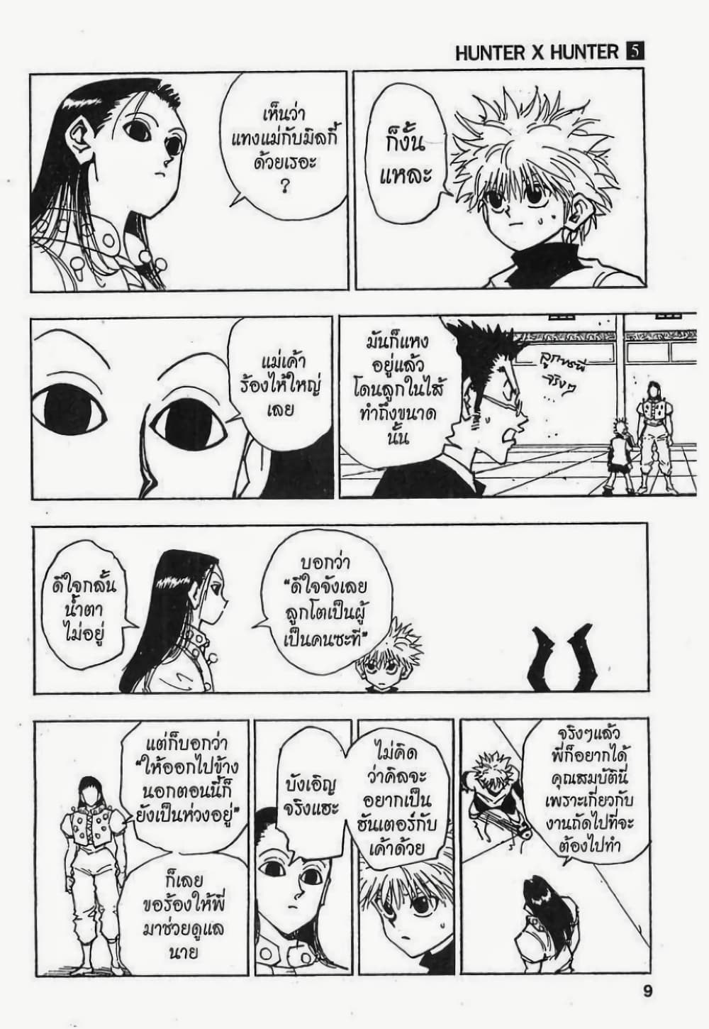 อ่านมังงะ Hunter x Hunter ตอนที่ 36/2.jpg