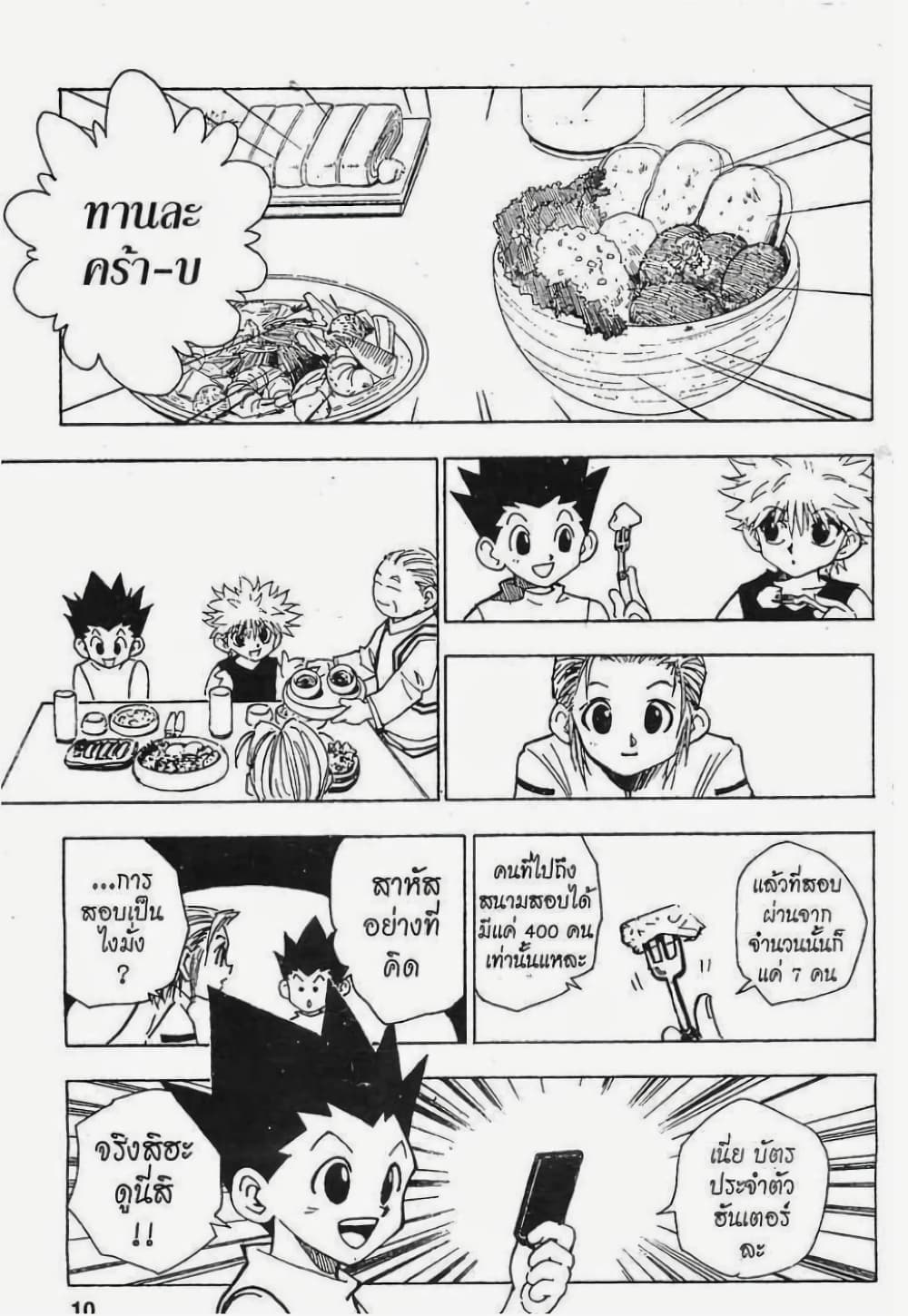 อ่านมังงะ Hunter x Hunter ตอนที่ 64/3.jpg