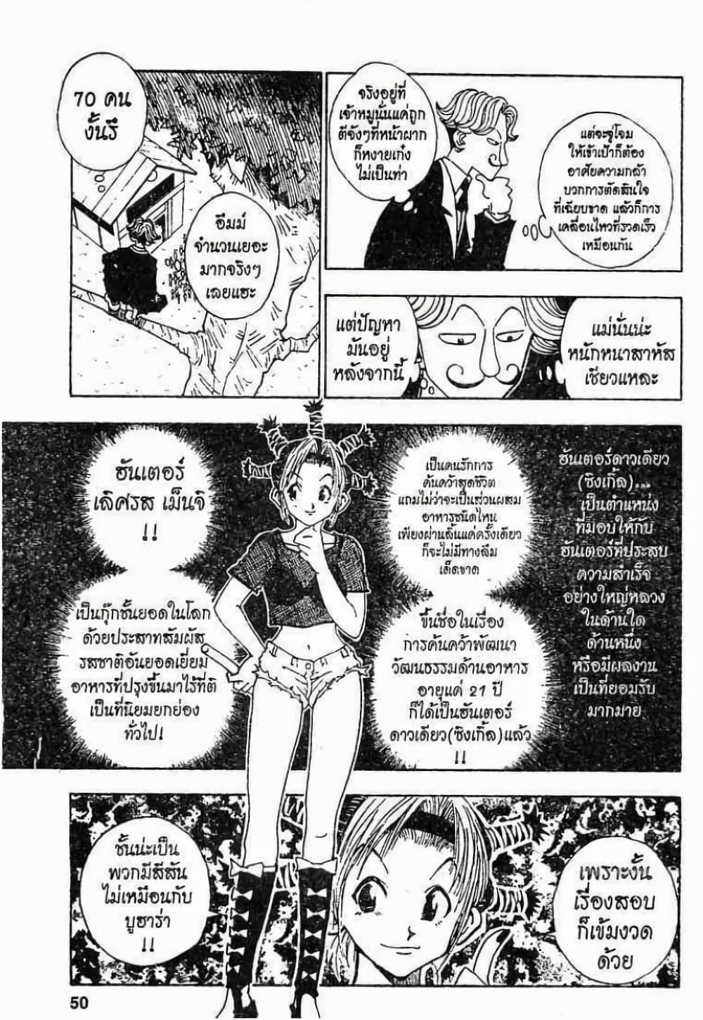 อ่านมังงะ Hunter x Hunter ตอนที่ 11/3.jpg