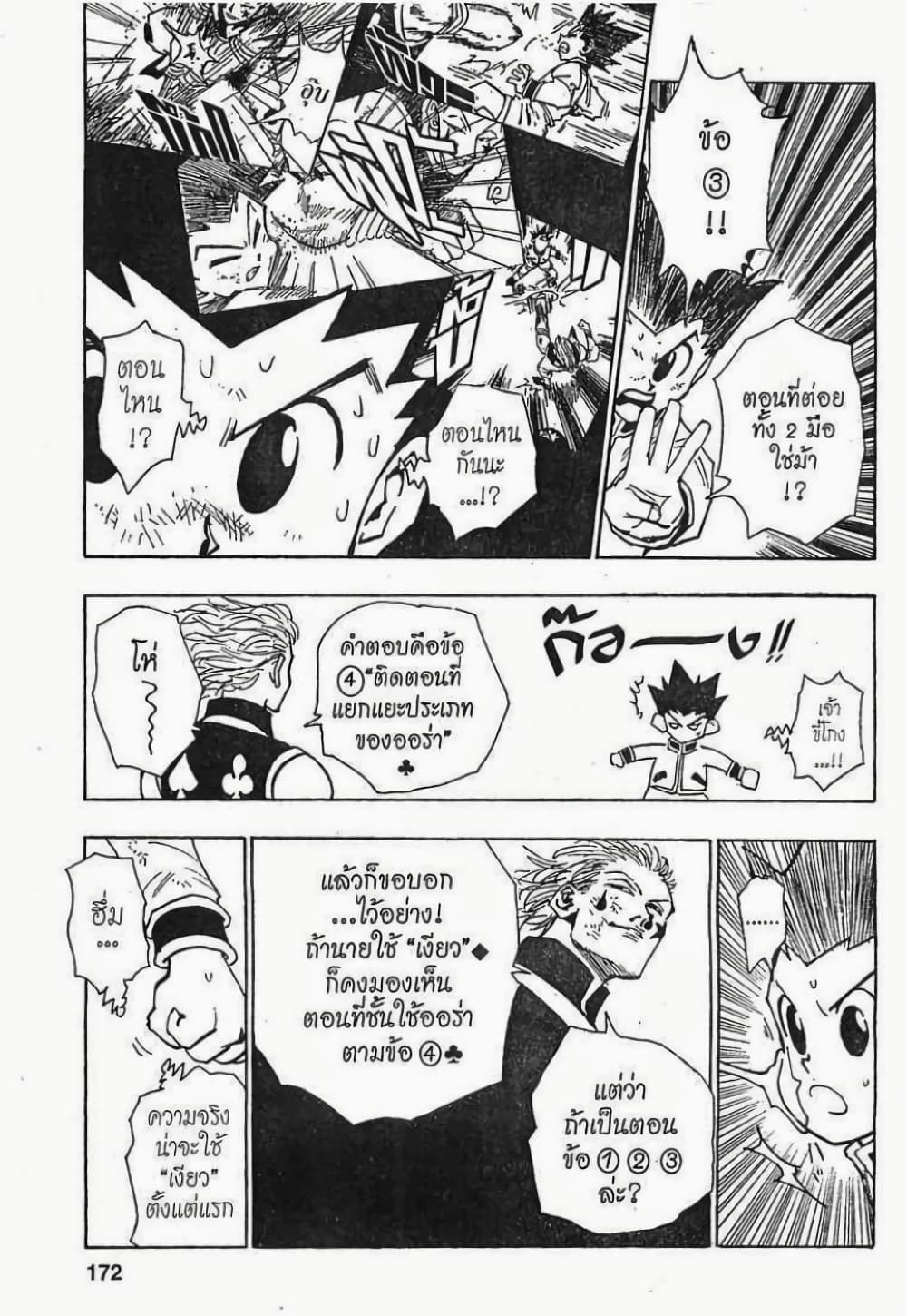 อ่านมังงะ Hunter x Hunter ตอนที่ 63/3.jpg