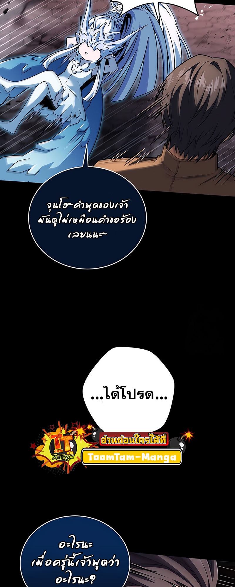 อ่านมังงะ Return of the frozen player ตอนที่ 142/31.jpg