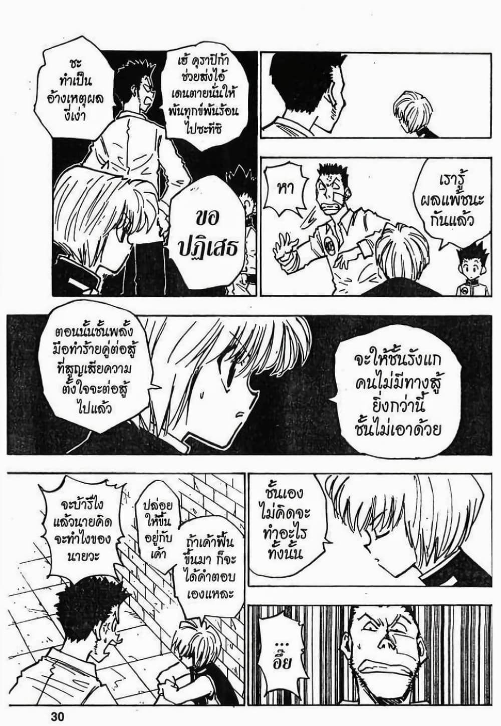 อ่านมังงะ Hunter x Hunter ตอนที่ 19/3.jpg