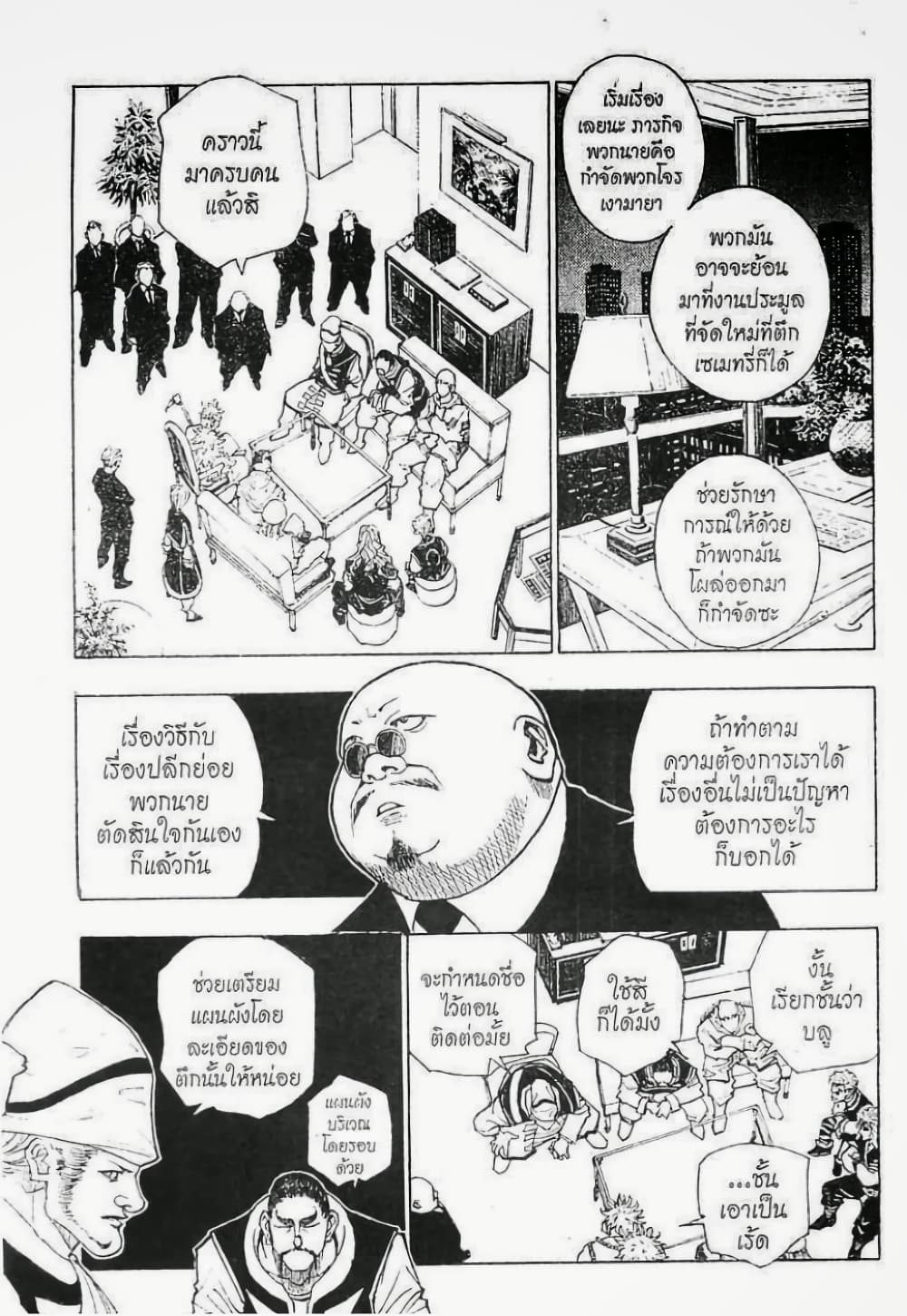 อ่านมังงะ Hunter x Hunter ตอนที่ 95/3.jpg