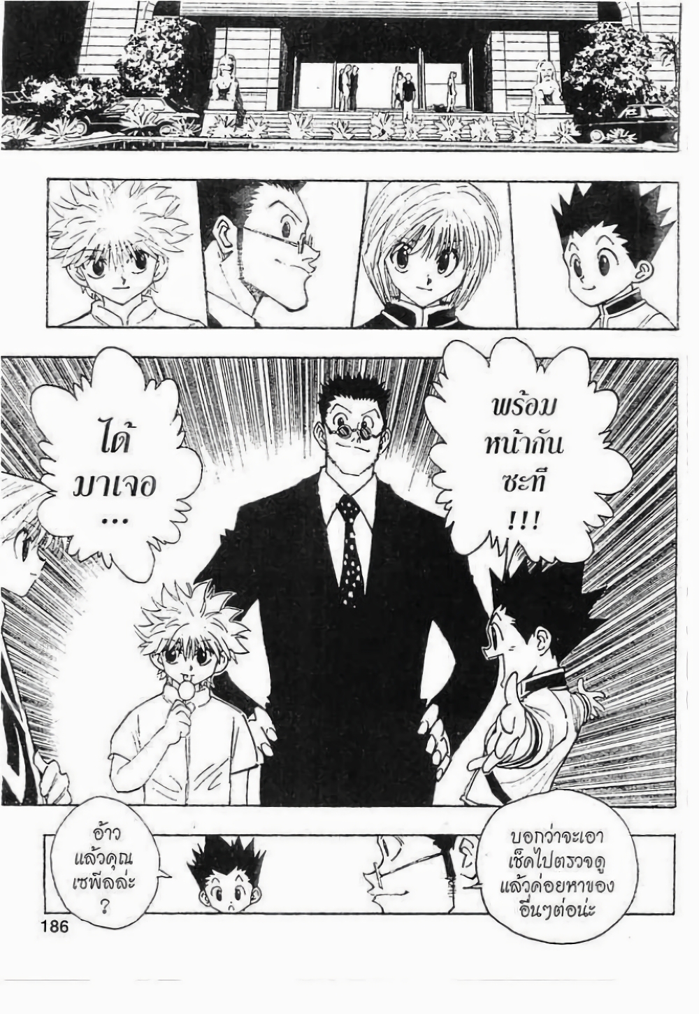 อ่านมังงะ Hunter x Hunter ตอนที่ 103/3.jpg