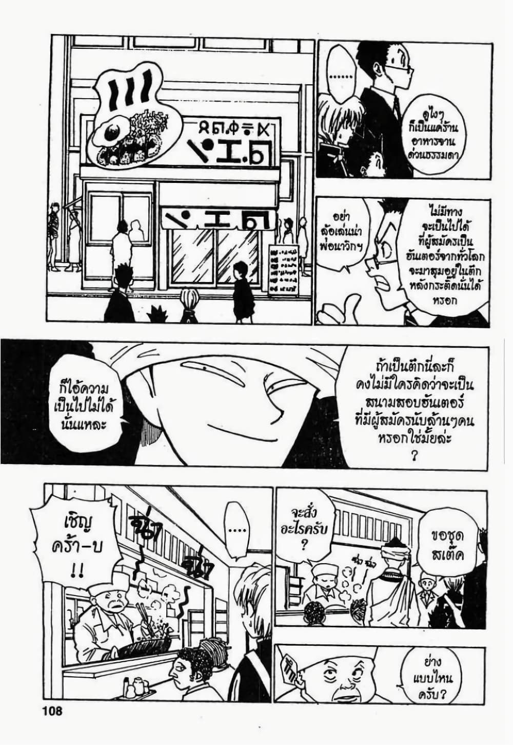 อ่านมังงะ Hunter x Hunter ตอนที่ 5/3.jpg