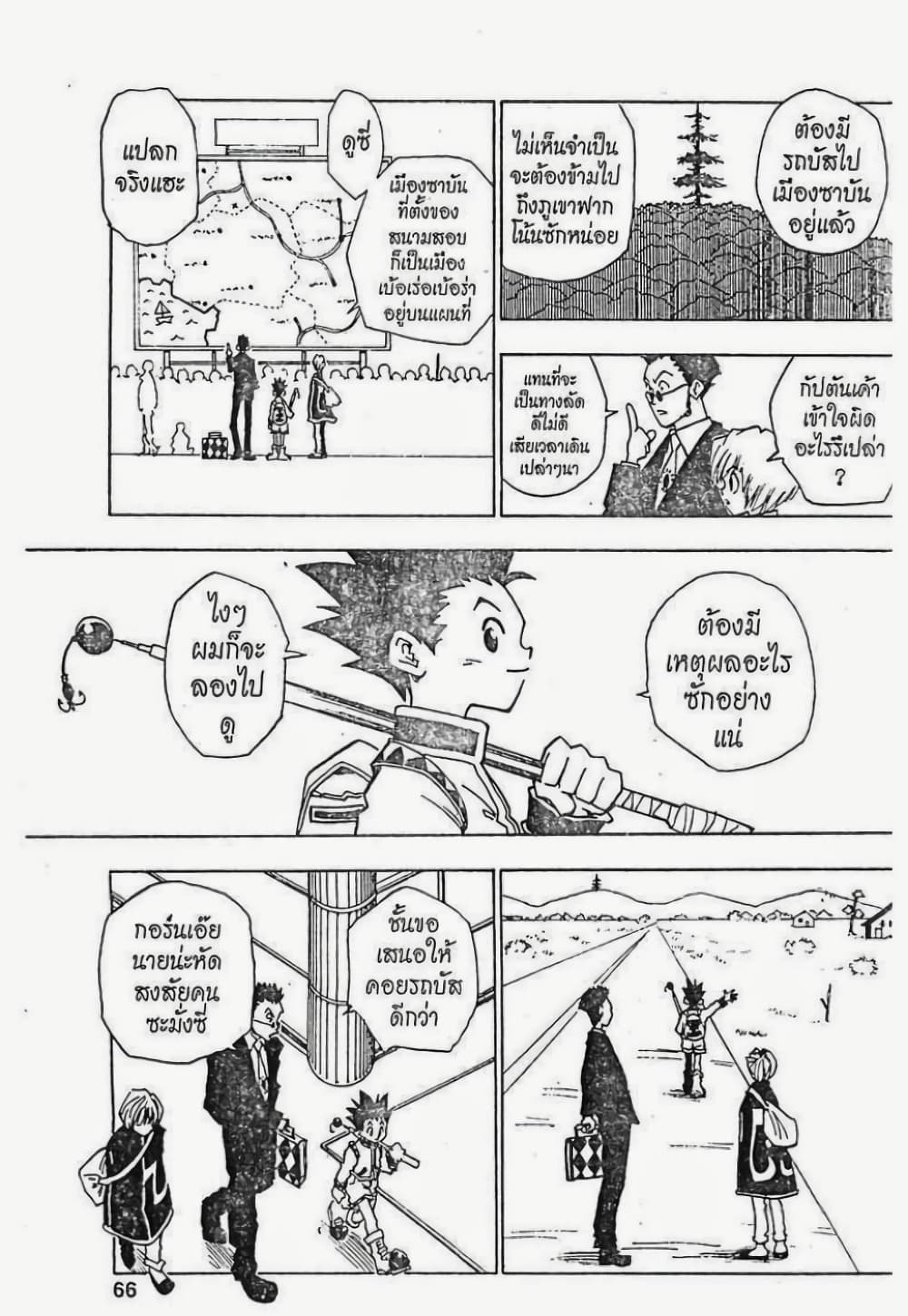 อ่านมังงะ Hunter x Hunter ตอนที่ 3/3.jpg