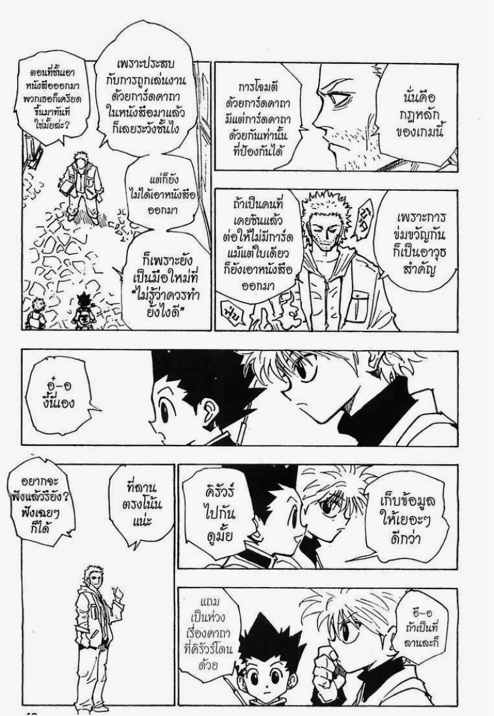 อ่านมังงะ Hunter x Hunter ตอนที่ 130/3.jpg