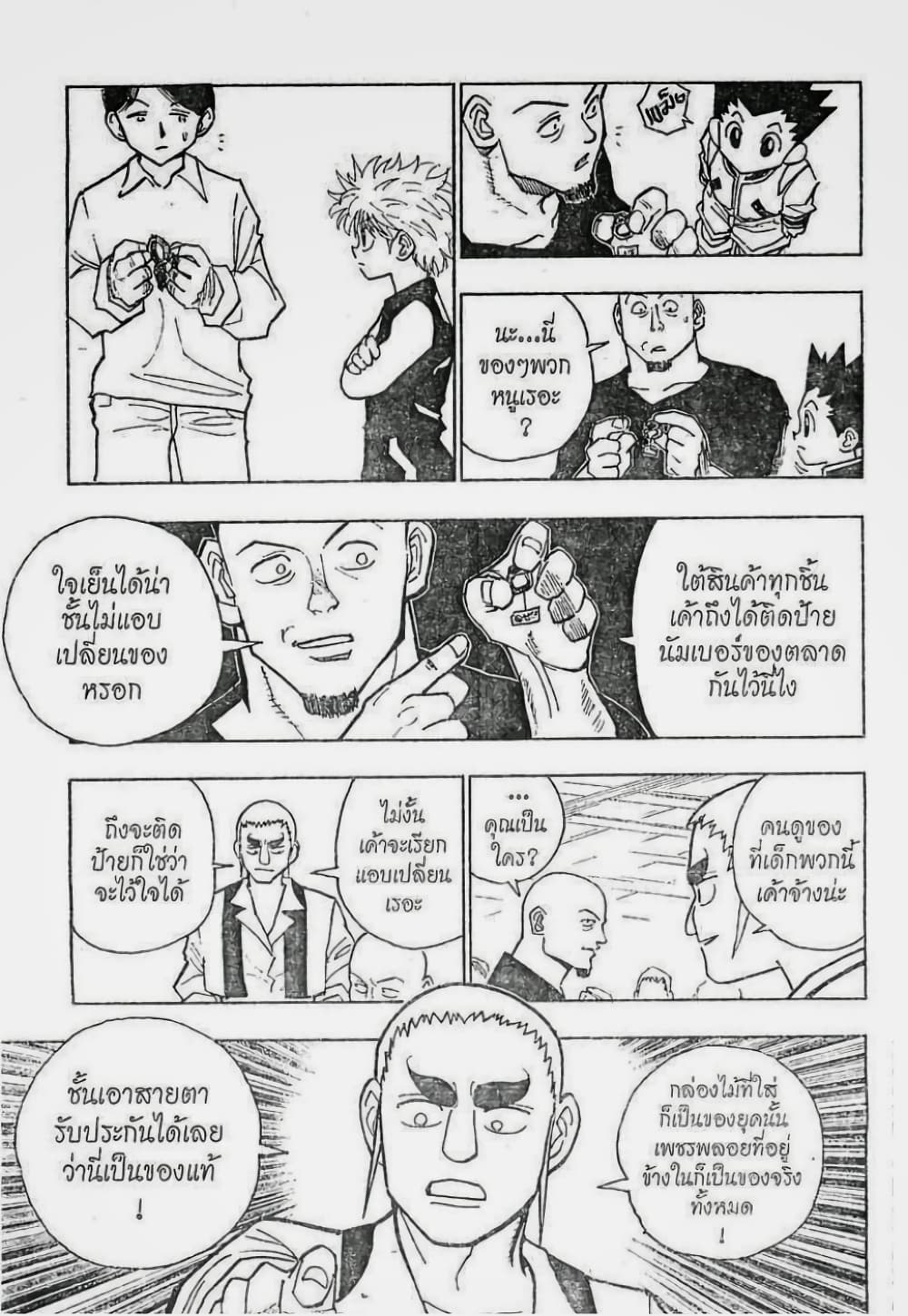 อ่านมังงะ Hunter x Hunter ตอนที่ 88/3.jpg