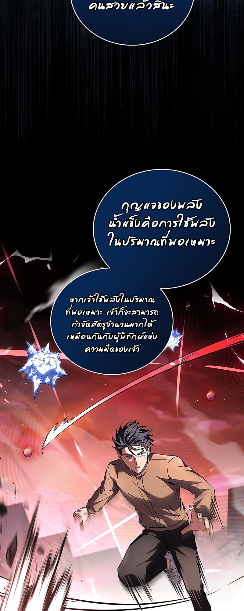 อ่านมังงะ Return of the frozen player ตอนที่ 142/33.jpg