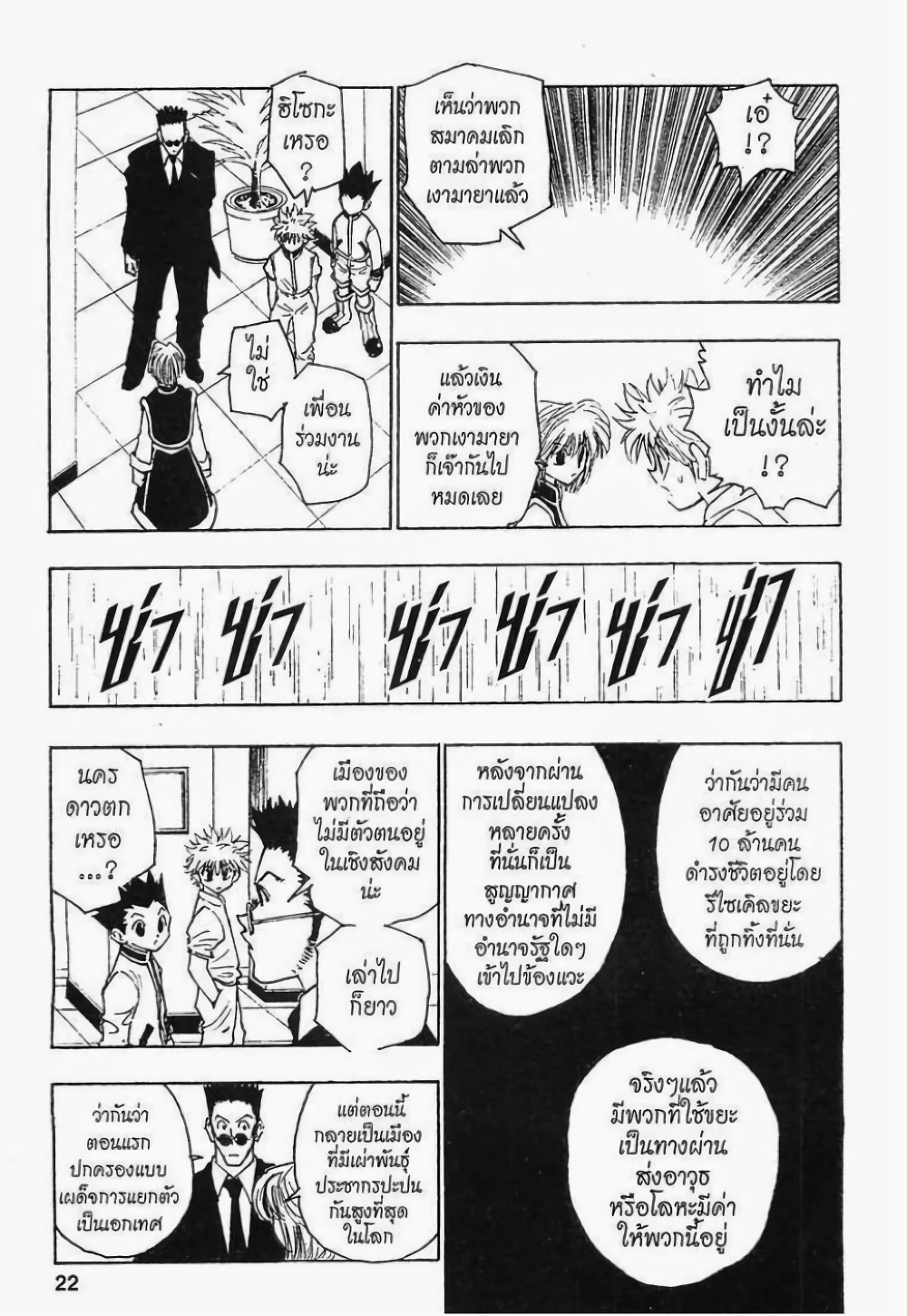 อ่านมังงะ Hunter x Hunter ตอนที่ 105/3.jpg