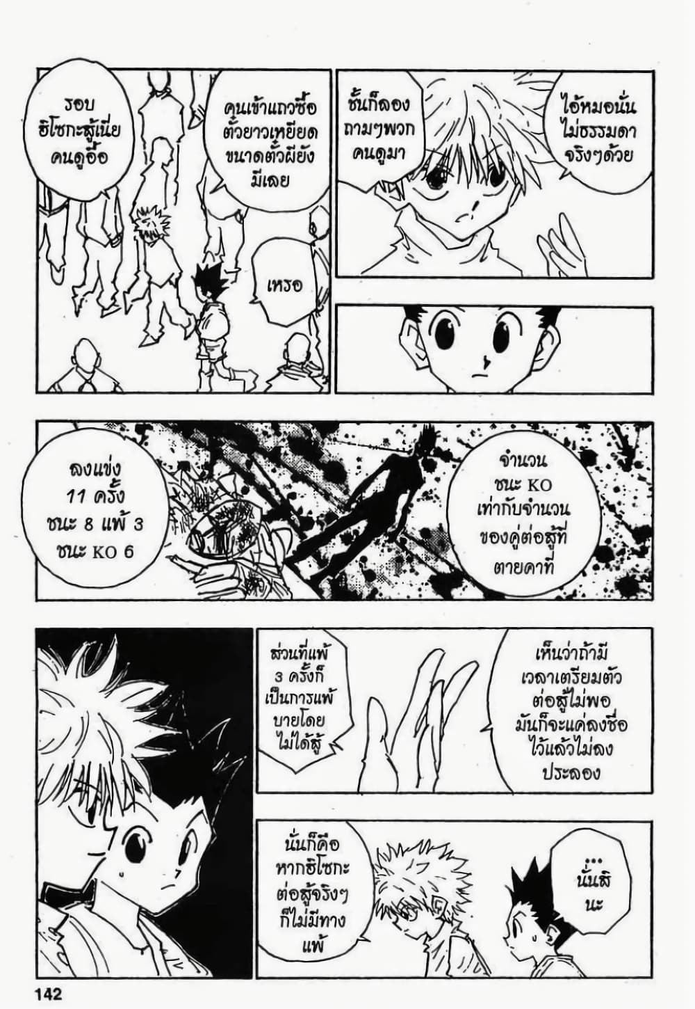 อ่านมังงะ Hunter x Hunter ตอนที่ 52/3.jpg