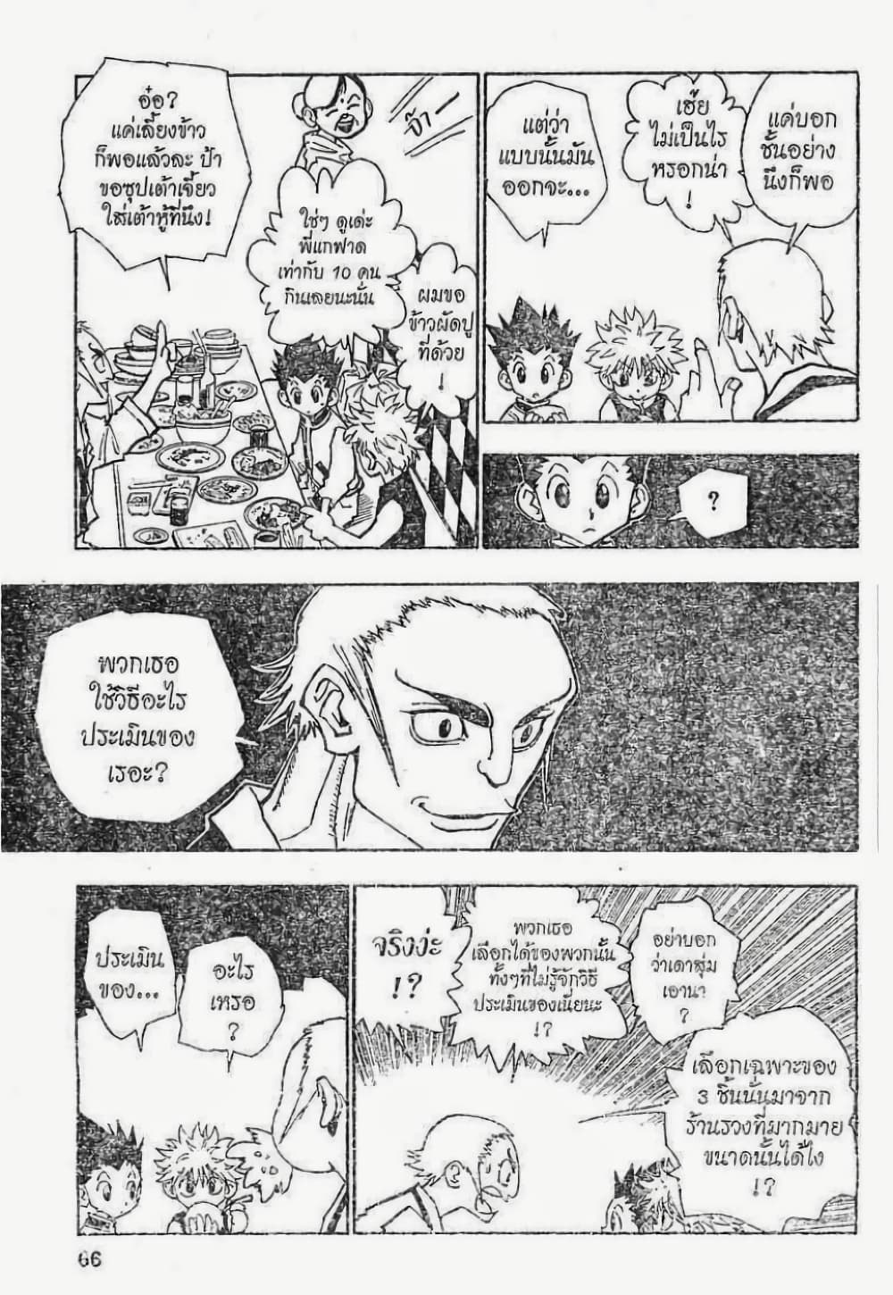 อ่านมังงะ Hunter x Hunter ตอนที่ 87/3.jpg