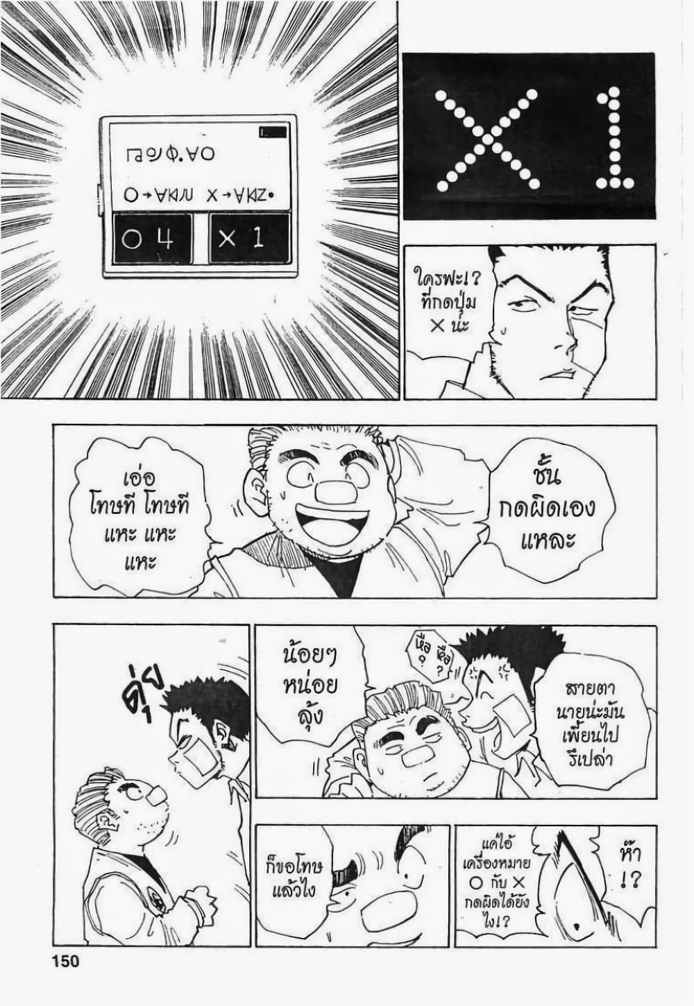 อ่านมังงะ Hunter x Hunter ตอนที่ 16/3.jpg