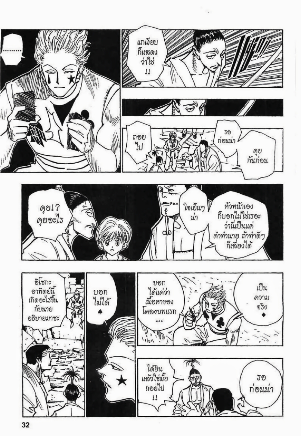 อ่านมังงะ Hunter x Hunter ตอนที่ 106/3.jpg