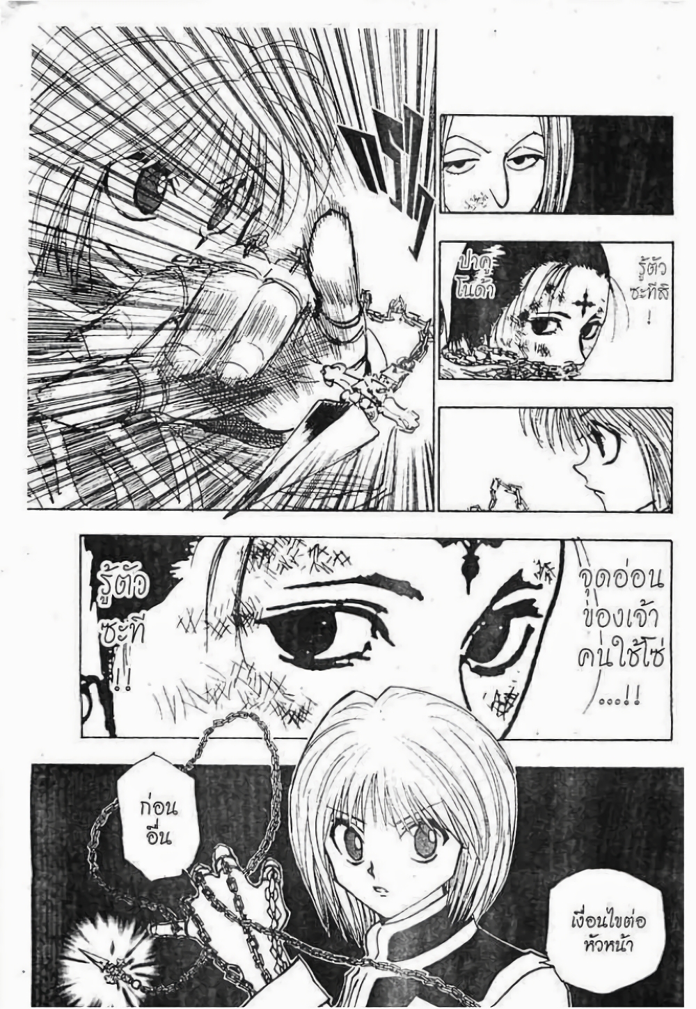 อ่านมังงะ Hunter x Hunter ตอนที่ 117/3.jpg