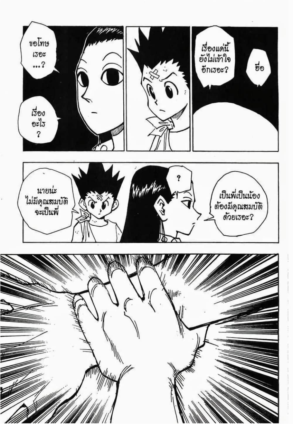 อ่านมังงะ Hunter x Hunter ตอนที่ 37/3.jpg