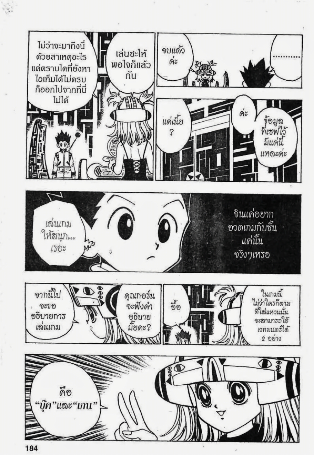 อ่านมังงะ Hunter x Hunter ตอนที่ 127/3.jpg