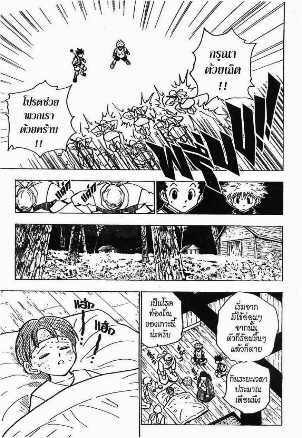 อ่านมังงะ Hunter x Hunter ตอนที่ 135/3.jpg