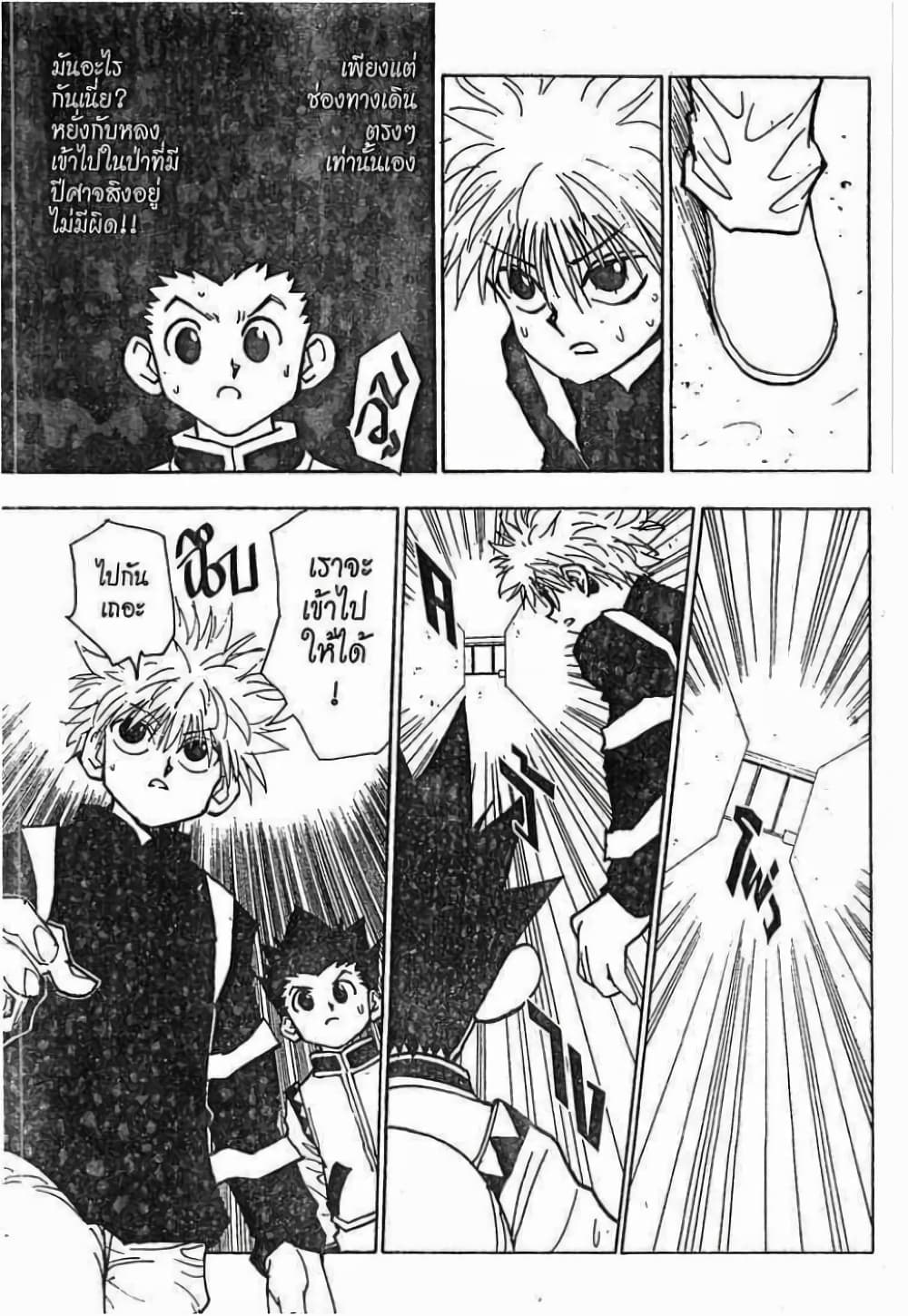 อ่านมังงะ Hunter x Hunter ตอนที่ 47/3.jpg