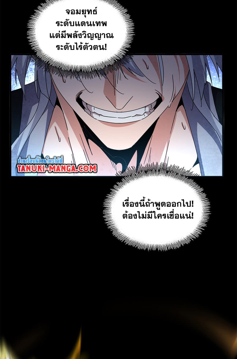 อ่านมังงะ Magic Emperor ตอนที่ 607/36.jpg