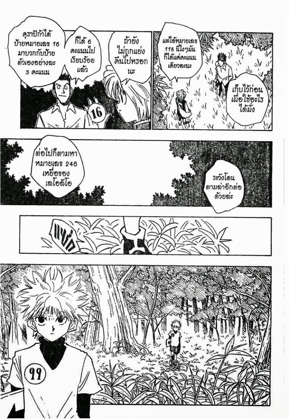 อ่านมังงะ Hunter x Hunter ตอนที่ 26/3.jpg