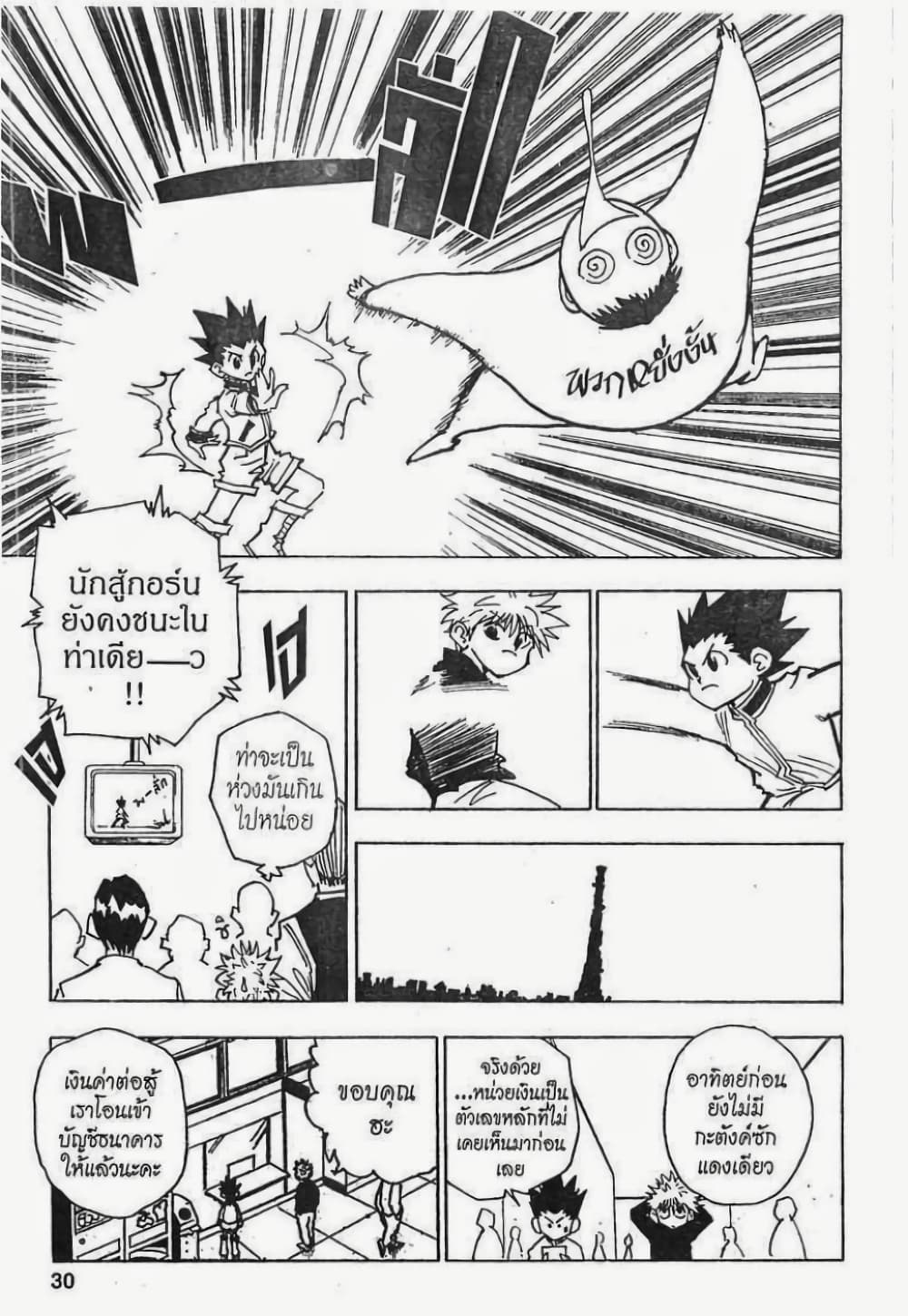 อ่านมังงะ Hunter x Hunter ตอนที่ 46/3.jpg