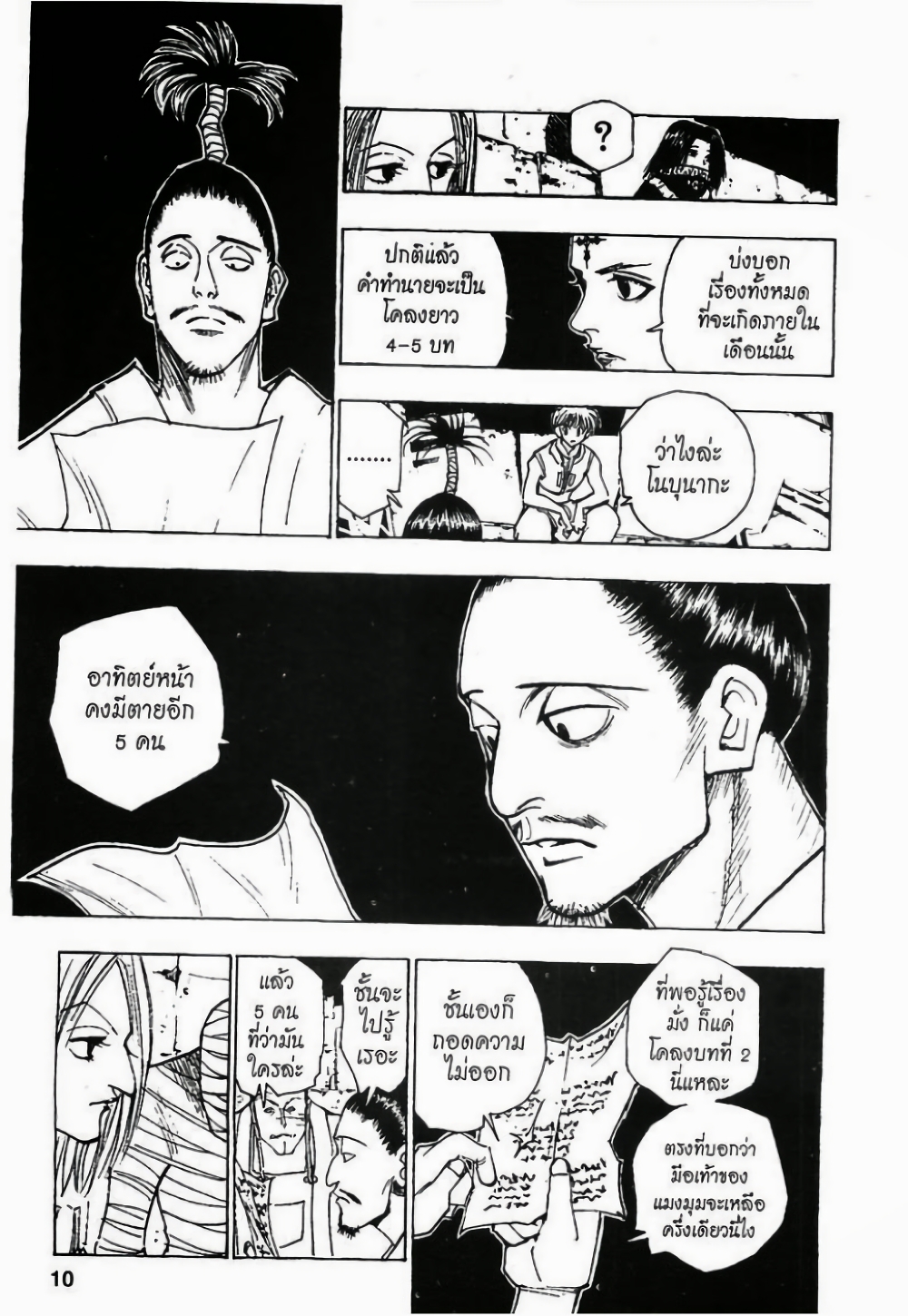 อ่านมังงะ Hunter x Hunter ตอนที่ 104/3.jpg