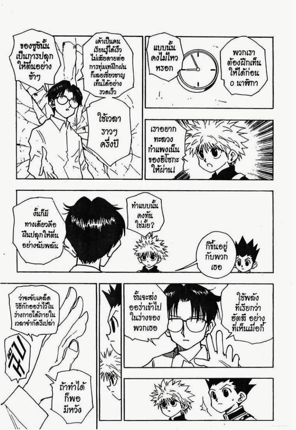 อ่านมังงะ Hunter x Hunter ตอนที่ 48/3.jpg