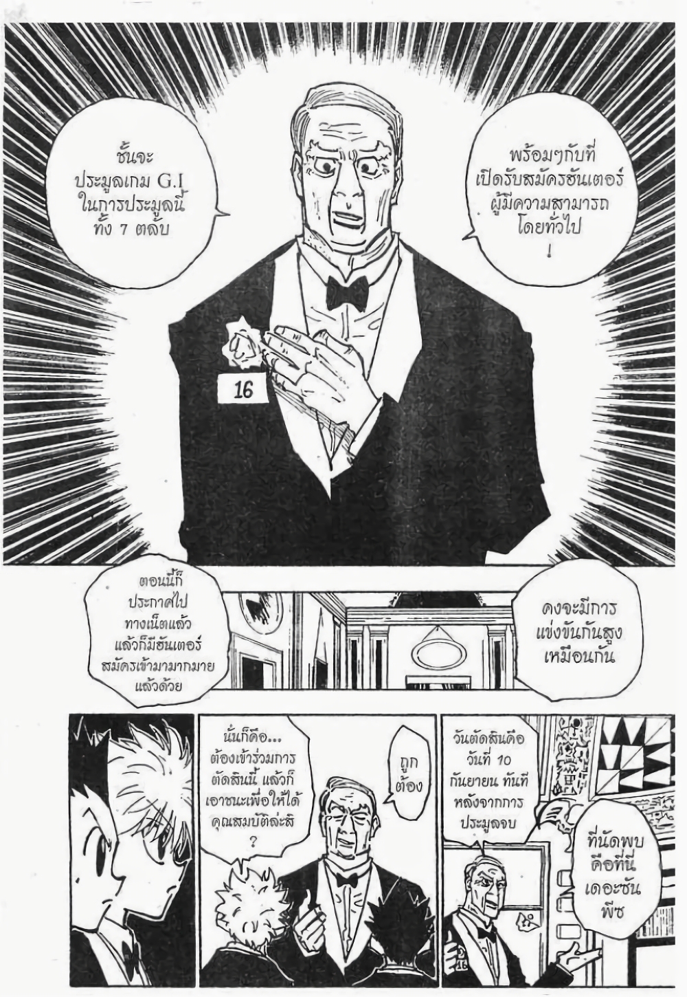 อ่านมังงะ Hunter x Hunter ตอนที่ 122/3.jpg