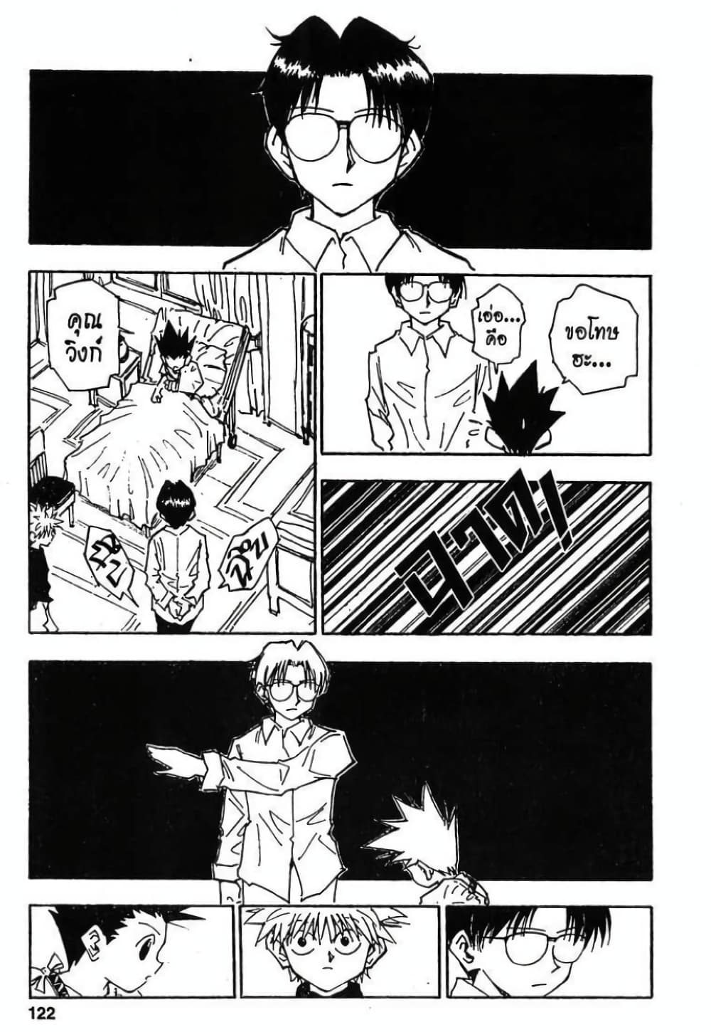 อ่านมังงะ Hunter x Hunter ตอนที่ 51/3.jpg