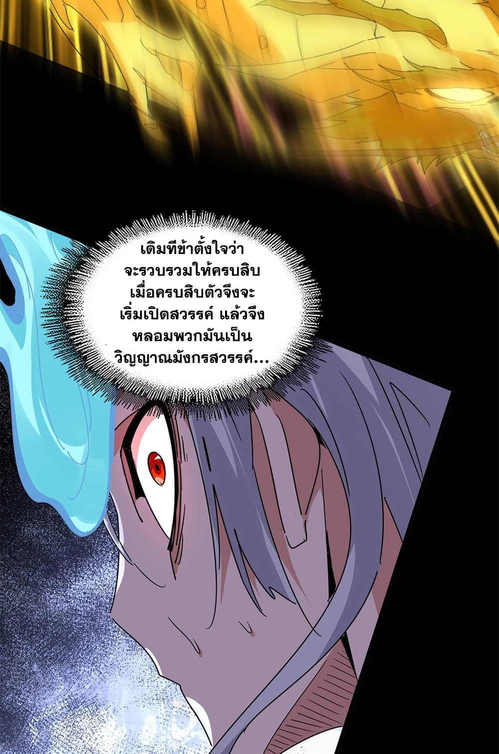 อ่านมังงะ Magic Emperor ตอนที่ 607/39.jpg