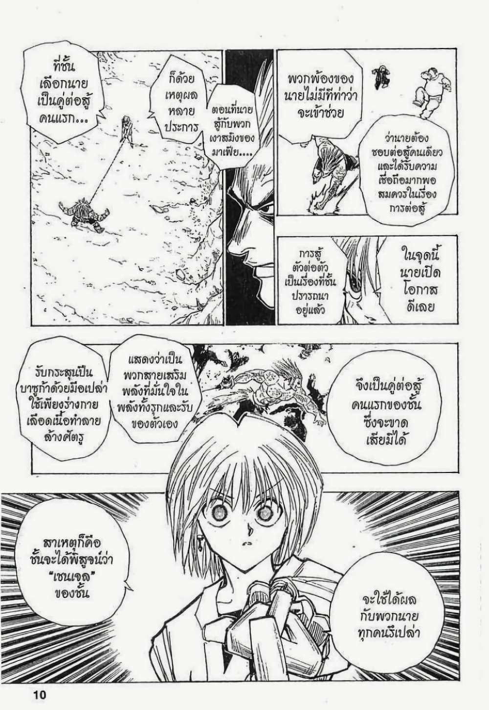 อ่านมังงะ Hunter x Hunter ตอนที่ 84/3.jpg