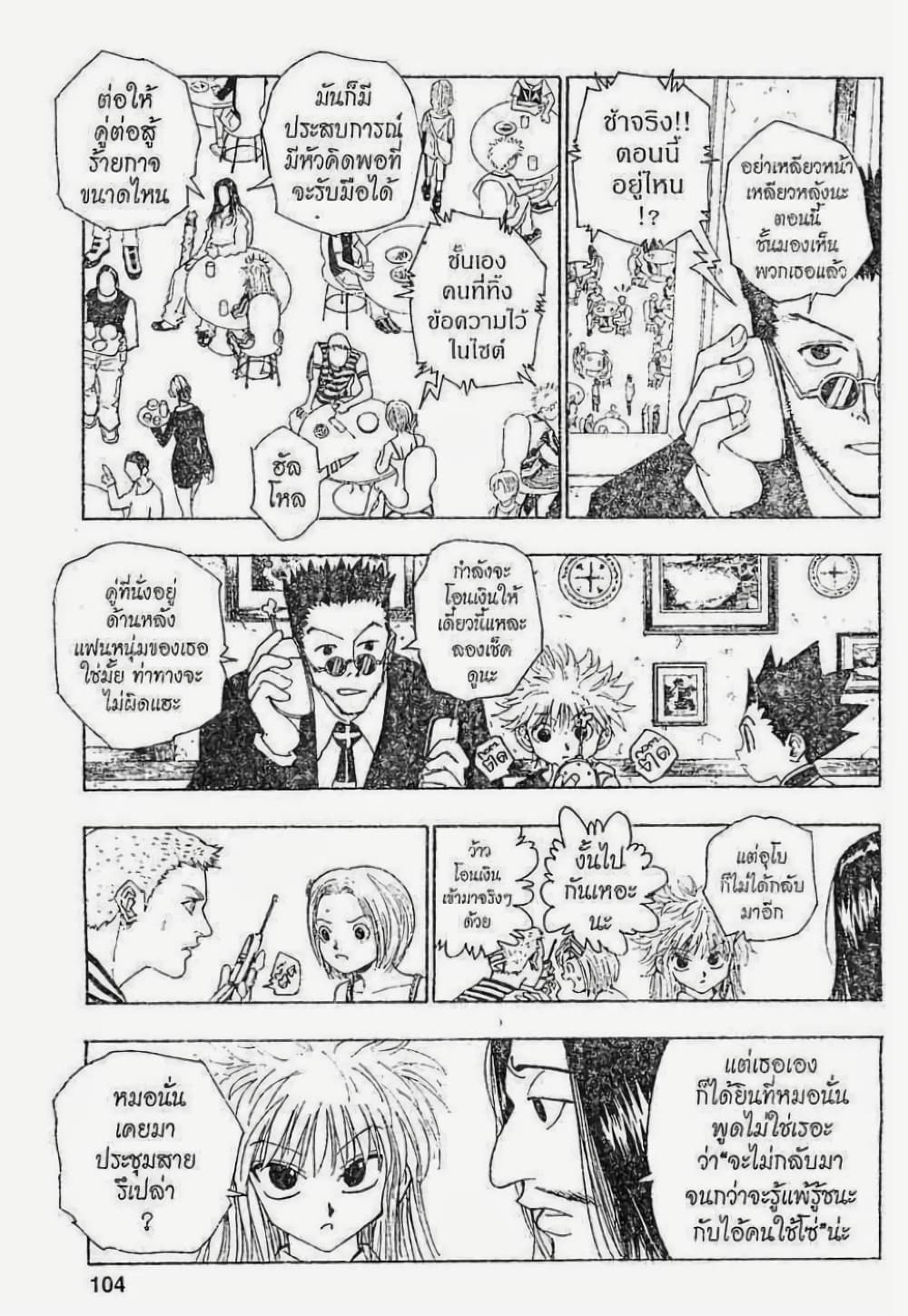 อ่านมังงะ Hunter x Hunter ตอนที่ 89/3.jpg